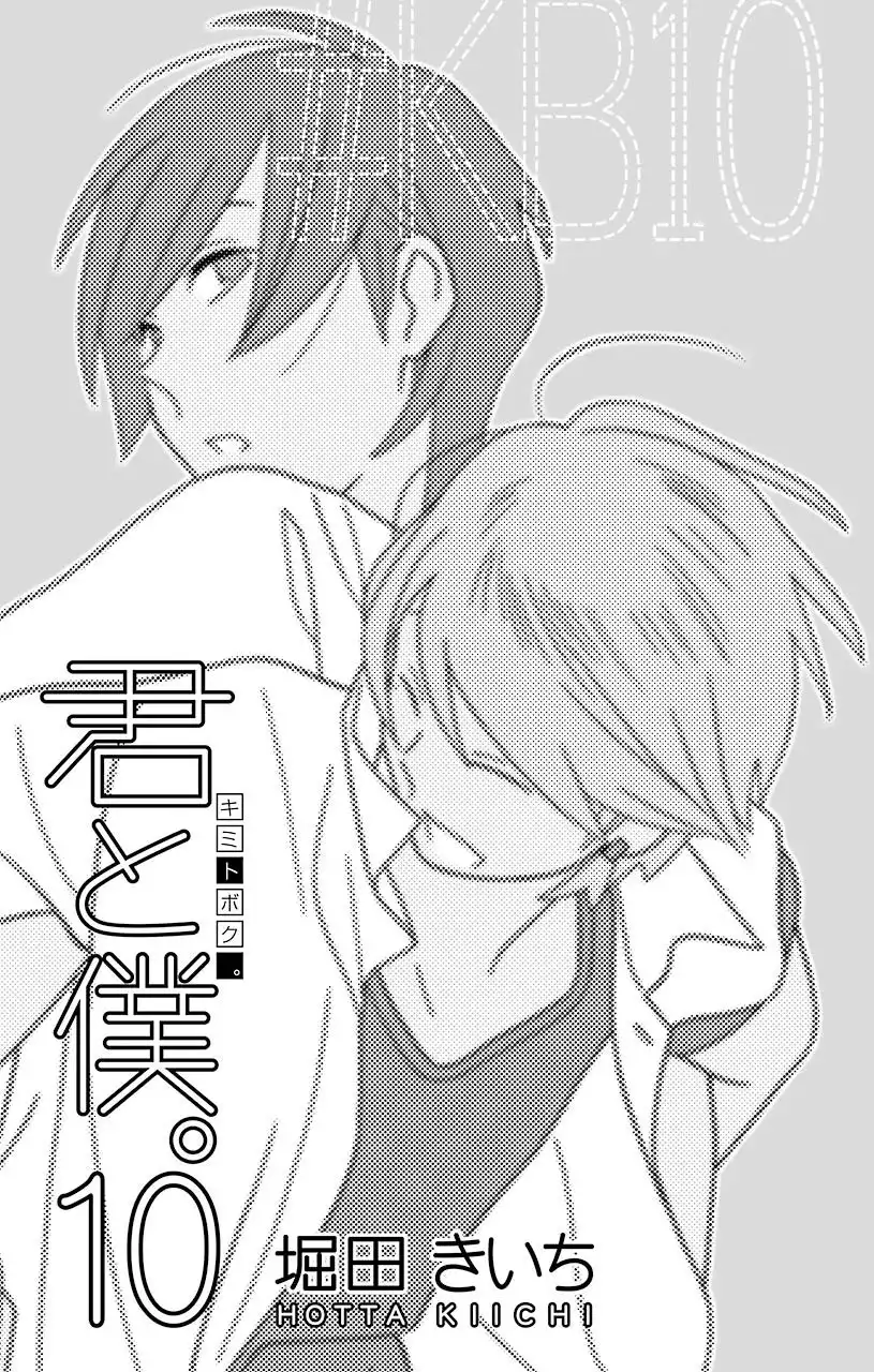 Kimi To Boku Chapter 44 3